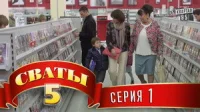 1 сезон 1 серия